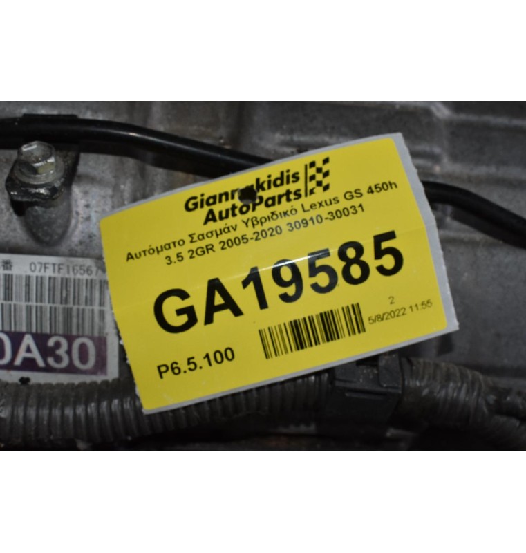 Αυτόματο Σασμάν Υβριδικό Lexus GS 450h 3.5 2GR 2005-2020 30910-30031