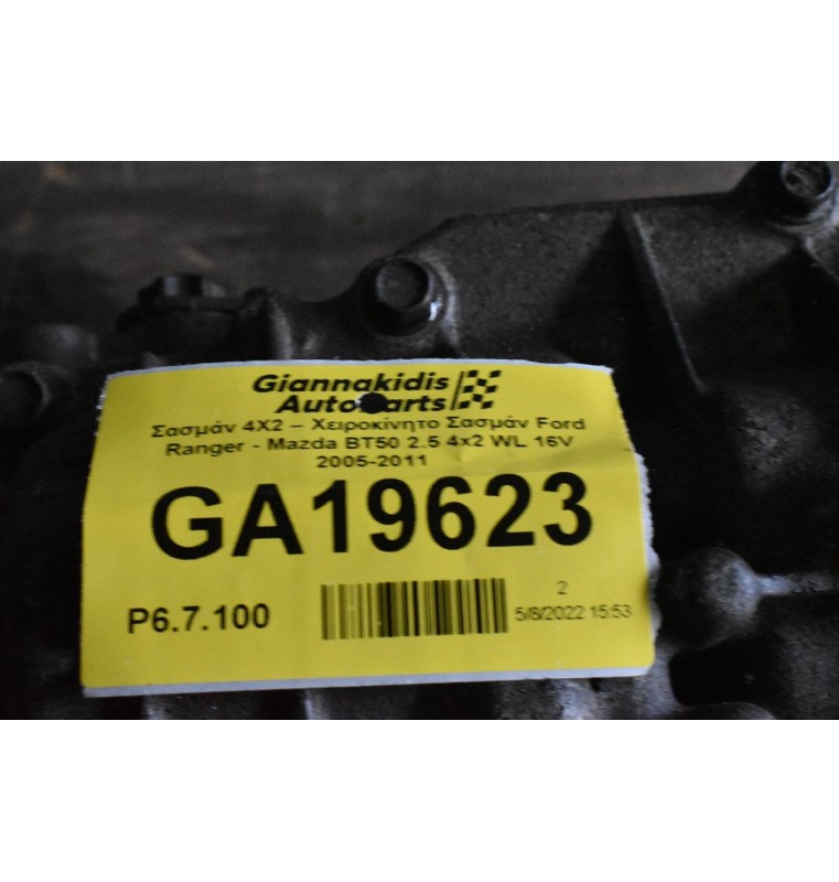 Σασμάν 4Χ2 – Χειροκίνητο Σασμάν Ford Ranger - Mazda BT50 2.5 4x2 WL 16V 2005-2011
