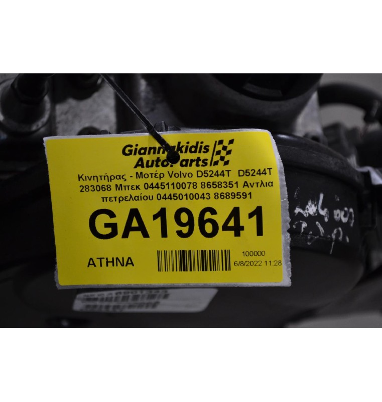 Κινητήρας - Μοτέρ Volvo XC90/V70 D5244T 2.4D 2005-2015 (Χωρίς Τουρμπίνα)