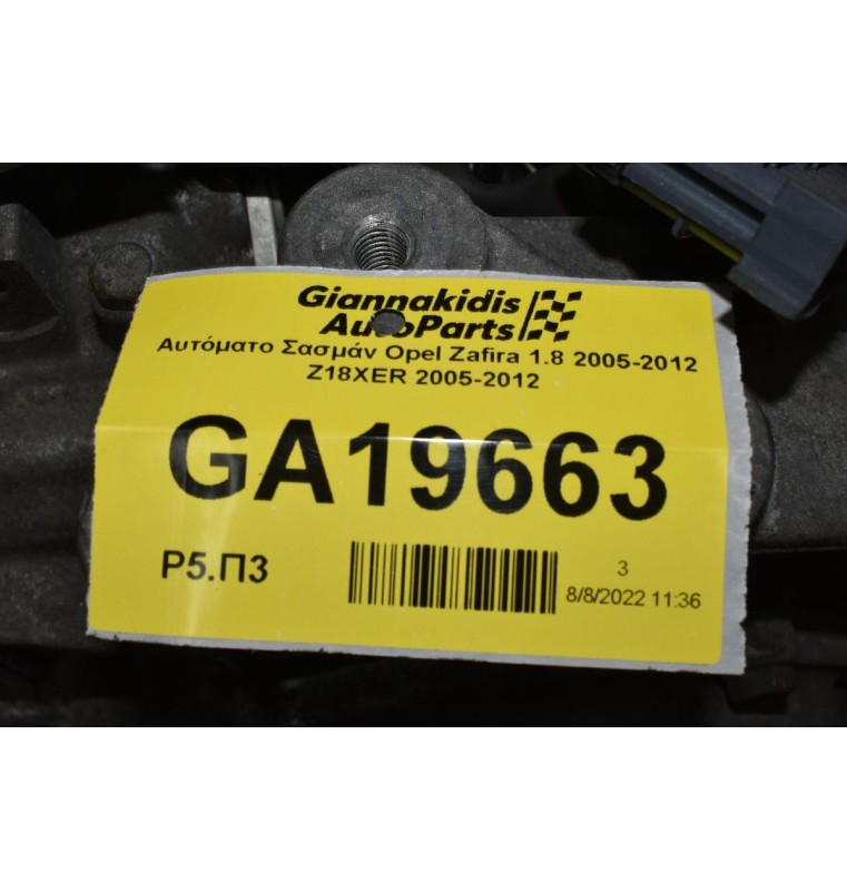 Αυτόματο Σασμάν Opel Zafira 1.8 2005-2012 Z18XER 2005-2012 941PU