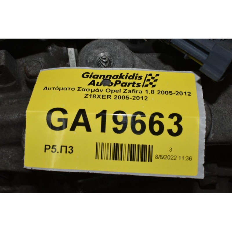 Αυτόματο Σασμάν Opel Zafira 1.8 2005-2012 Z18XER 2005-2012 941PU