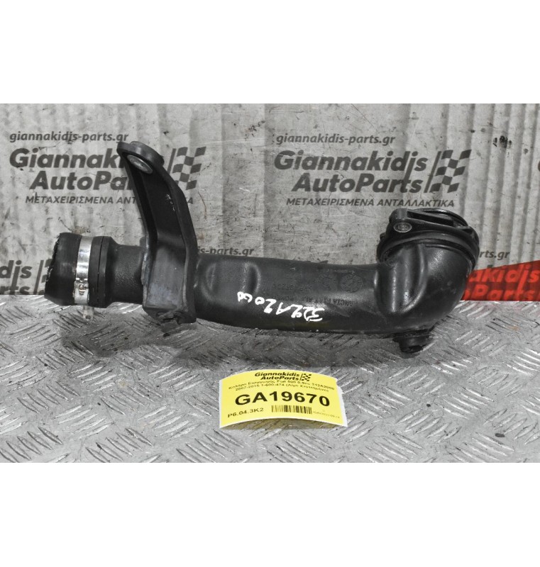 Κολάρο Εισαγωγής Fiat 500 0.9cc 312A2000 2007-2015 1-600-474 (Λίγο Χτυπημένο)
