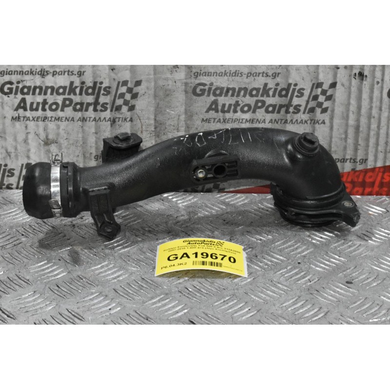 Κολάρο Εισαγωγής Fiat 500 0.9cc 312A2000 2007-2015 1-600-474 (Λίγο Χτυπημένο)