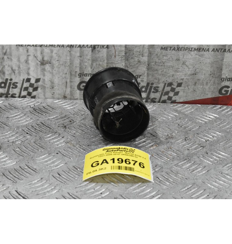 Αεραγωγός Ford Ranger -Mazda BT50 2.5 TDCI 2005-2010 UR56GM732
