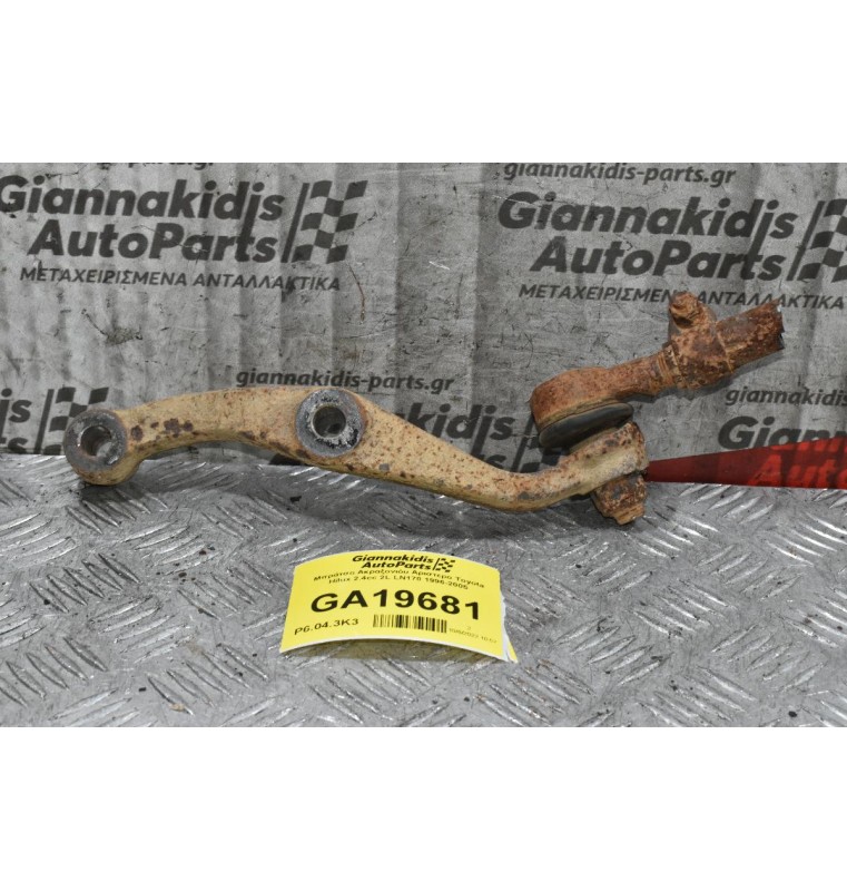 Μπράτσο Ακραξονιόυ Αριστερο Toyota Hilux 2.4cc 2L LN170 1996-2005