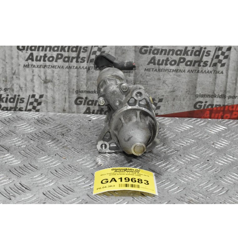 Μίζα Daihatsu Sirion 1.0 1KR 2004-2015 28100-B1010 428000-2550