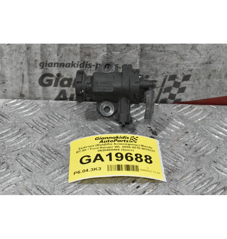 Σκάστρα (Βαλβίδα Ανακούφισης) Mazda BT-50 / Ford Ranger WL 2005-2010 BOSCH 0928400464 (2pins)