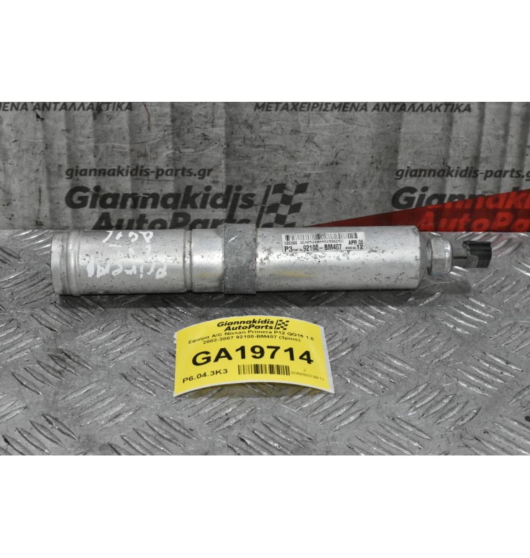 Σφαίρα A/C Nissan Primera P12 QG16 1.6 2002-2007 92100-BM407 (3pins)