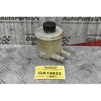 Δοχείο Υδραυλικού Τιμονιού Mazda BT50 - Ford Ranger WL 2005-2010