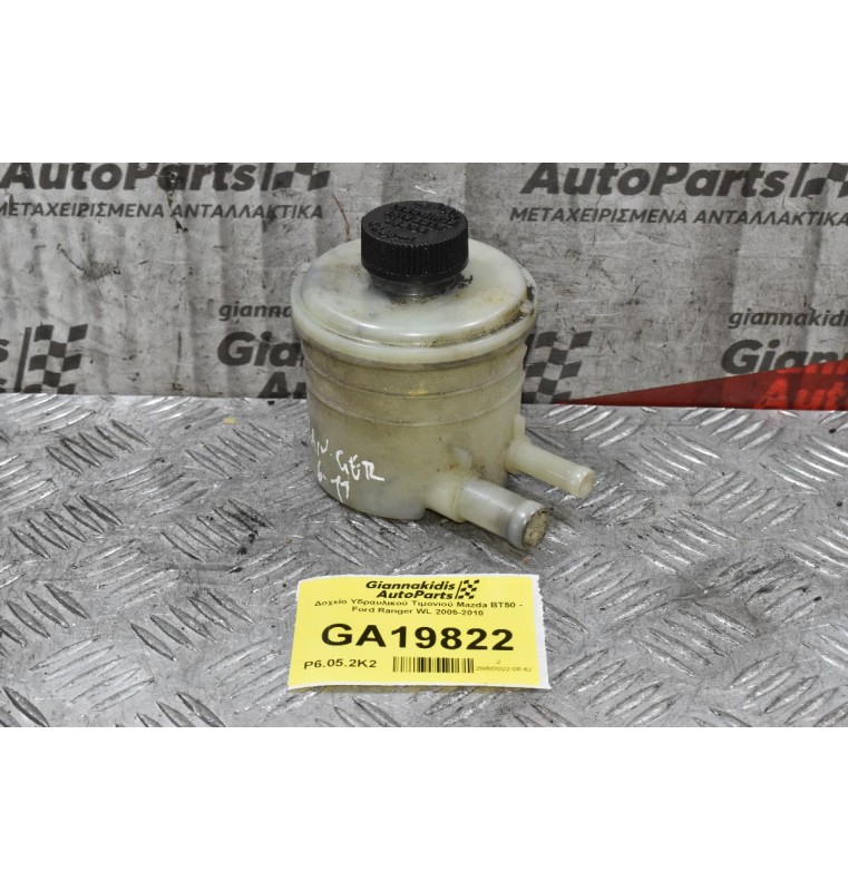 Δοχείο Υδραυλικού Τιμονιού Mazda BT50 - Ford Ranger WL 2005-2010
