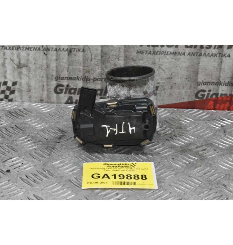 Πεταλούδα Γκαζιού Isuzu D-Max 2.5 4JK1 Twin Turbo 2012-2018