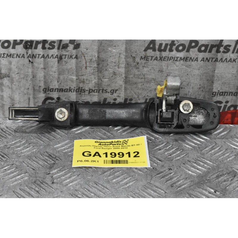 Χερούλι Πόρτας Πίσω Δεξιά Mazda BT-50 / Ford Ranger 2005-2012