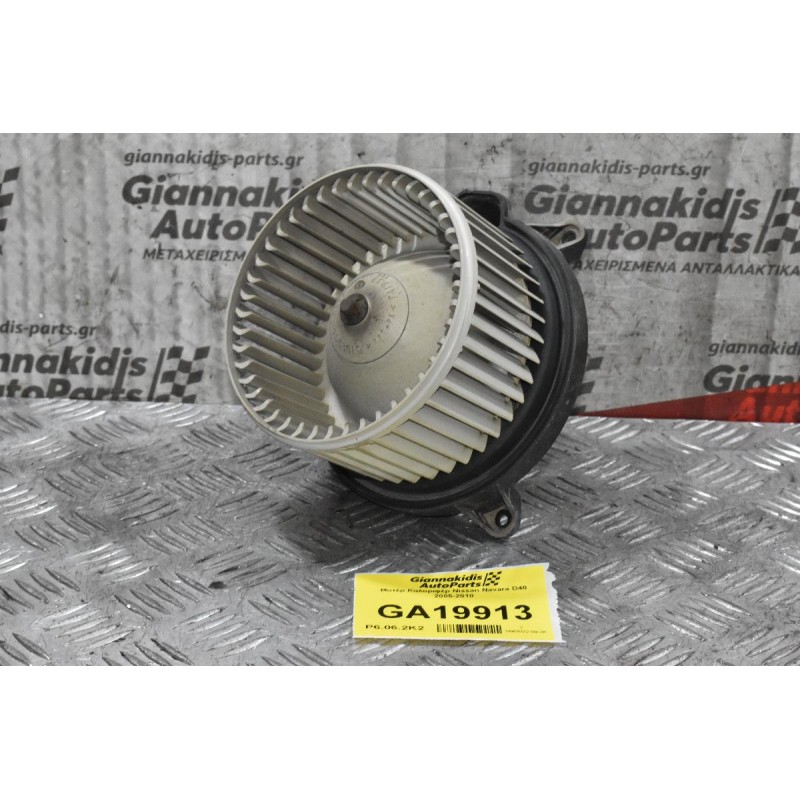 Μοτέρ Καλοριφέρ Nissan Navara D40 2005-2010