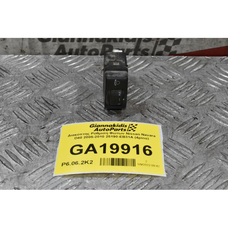 Διακόπτης Ρύθμιση Φώτων Nissan Navara D40 2005-2010 25190-EB31A (4pins)