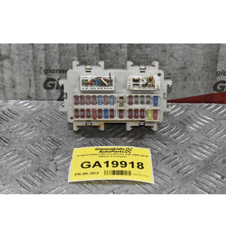 Ασφαλειοθήκη Nissan Navara D40 2005-2010 (Μικρό Χτύπημα)