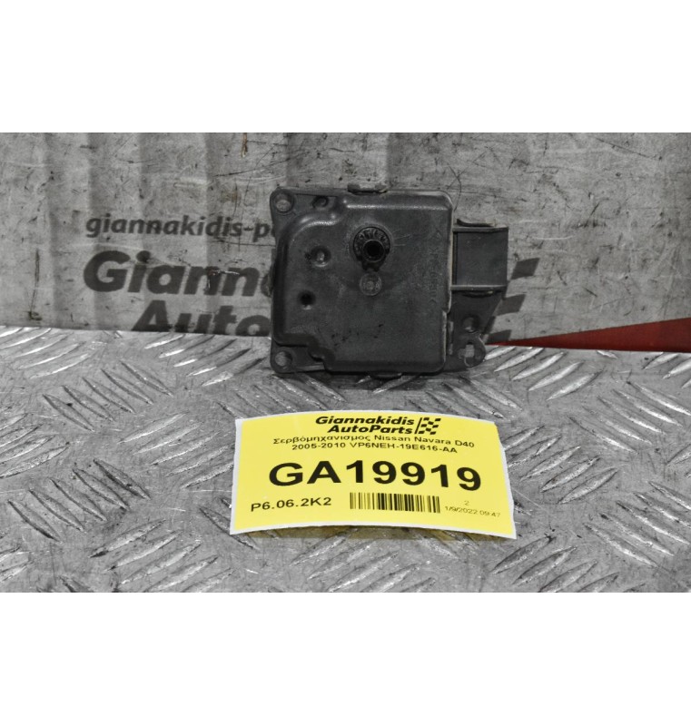 Σερβόμηχανισμος Nissan Navara D40 2005-2010 VP6NEH-19E616-AA