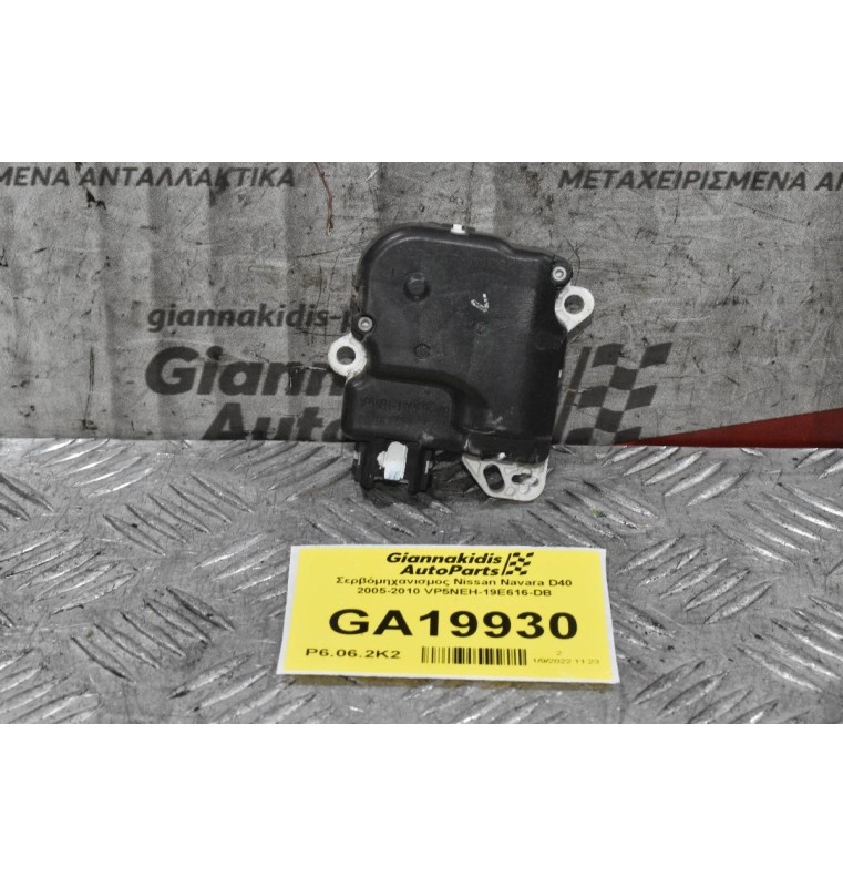 ΣεΒοηθητικό Μοτέρ Καλοριφέρ Nissan Navara D40 / Pathfinder 2005-2010 VP5NEH-19E616-DB
