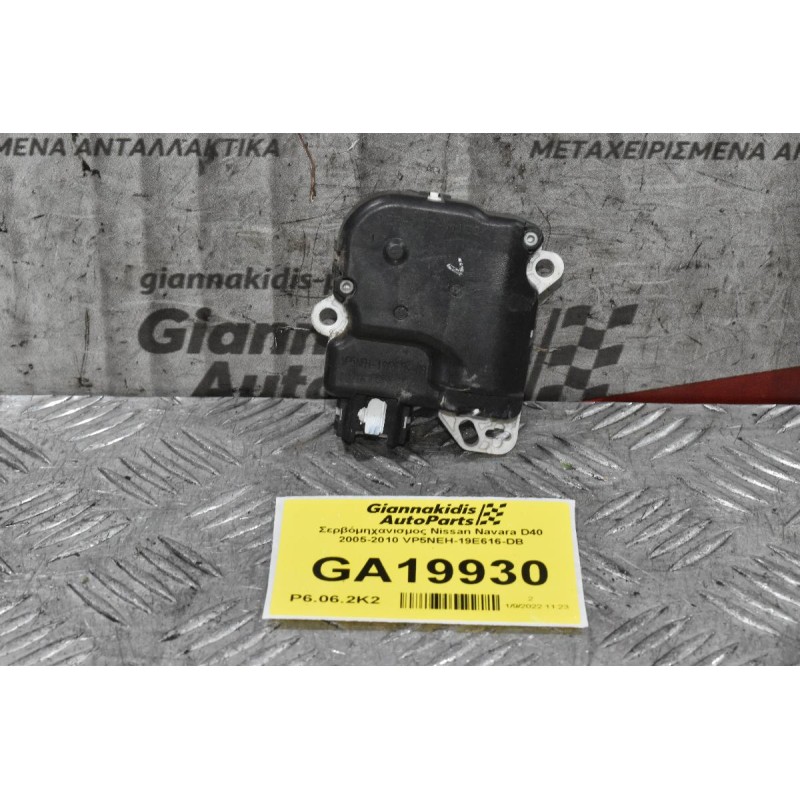 Σερβόμηχανισμος Nissan Navara D40 2005-2010 VP5NEH-19E616-DB