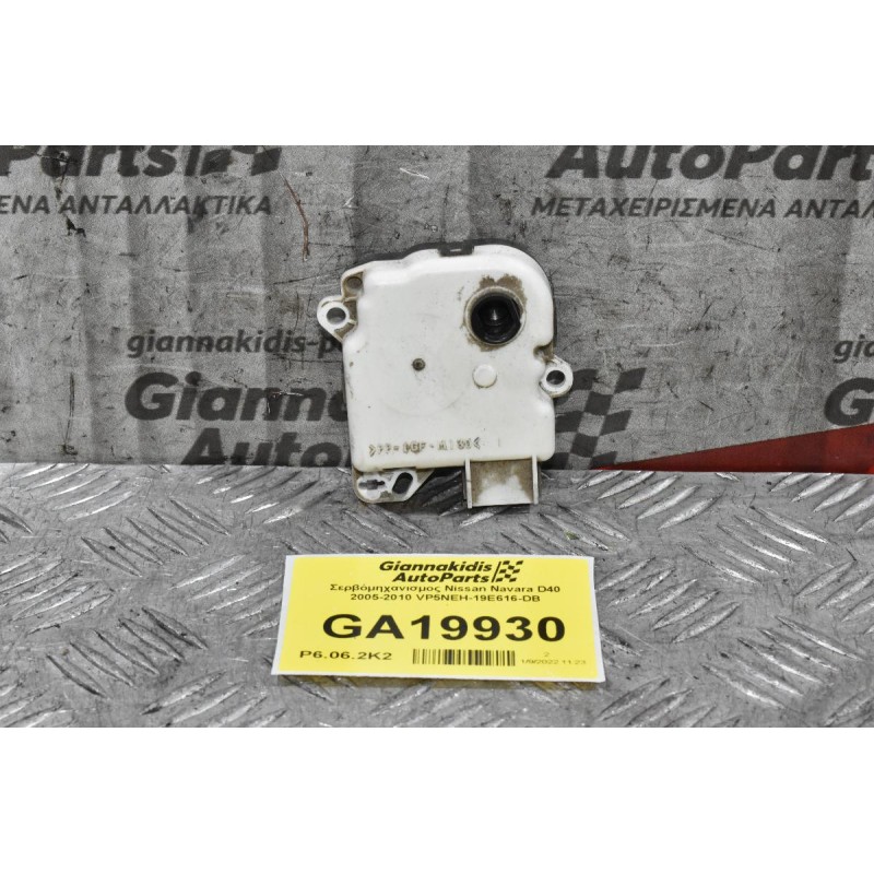 Σερβόμηχανισμος Nissan Navara D40 2005-2010 VP5NEH-19E616-DB