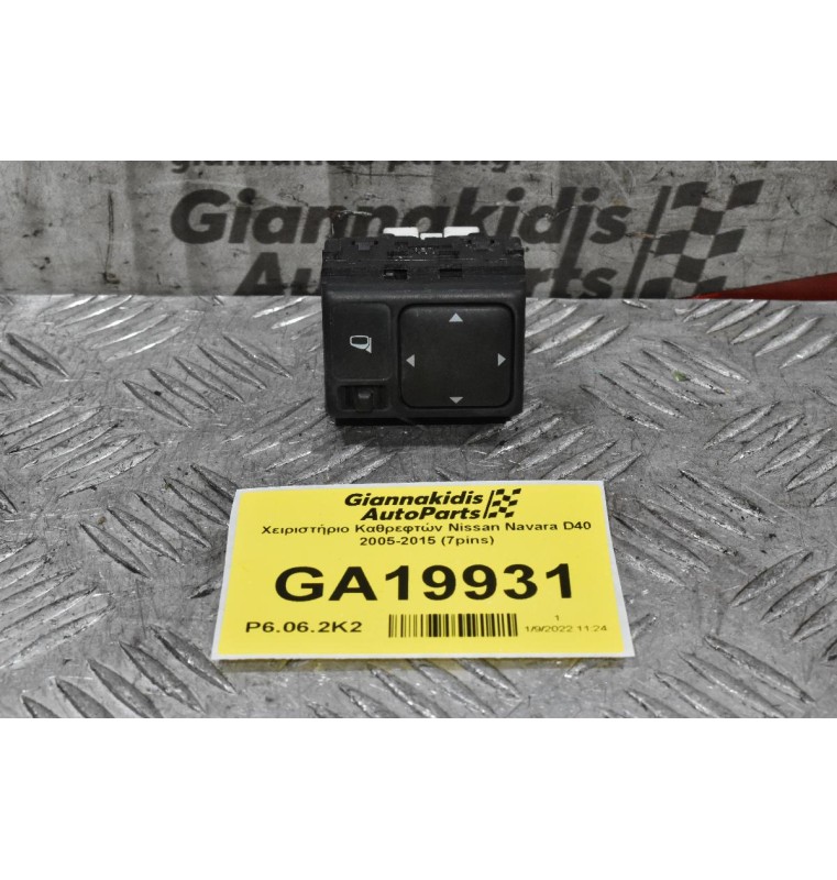 Χειριστήριο Καθρεφτών Nissan Navara D40 / Pathfinder 2005-2015 (7pins)