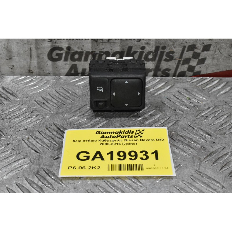 Χειριστήριο Καθρεφτών Nissan Navara D40 2005-2015 (7pins)