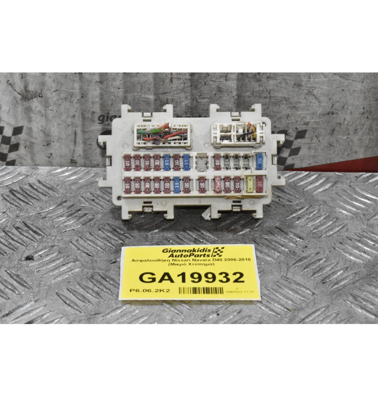 Ασφαλειοθήκη Nissan Navara D40 2005-2010 (Μικρό Χτύπημα)