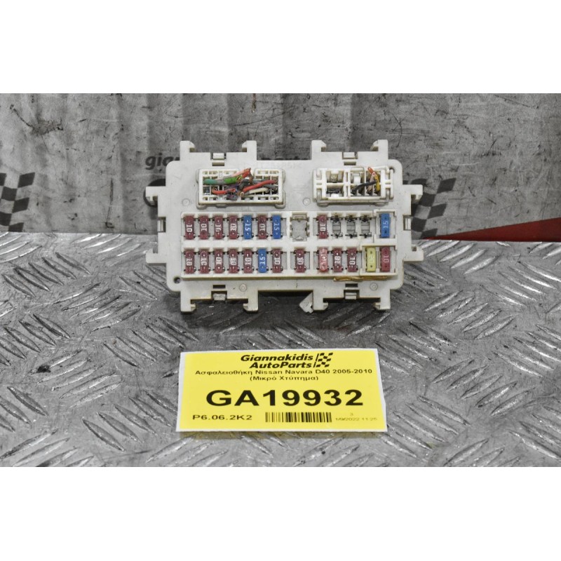 Ασφαλειοθήκη Nissan Navara D40 2005-2010 (Μικρό Χτύπημα)