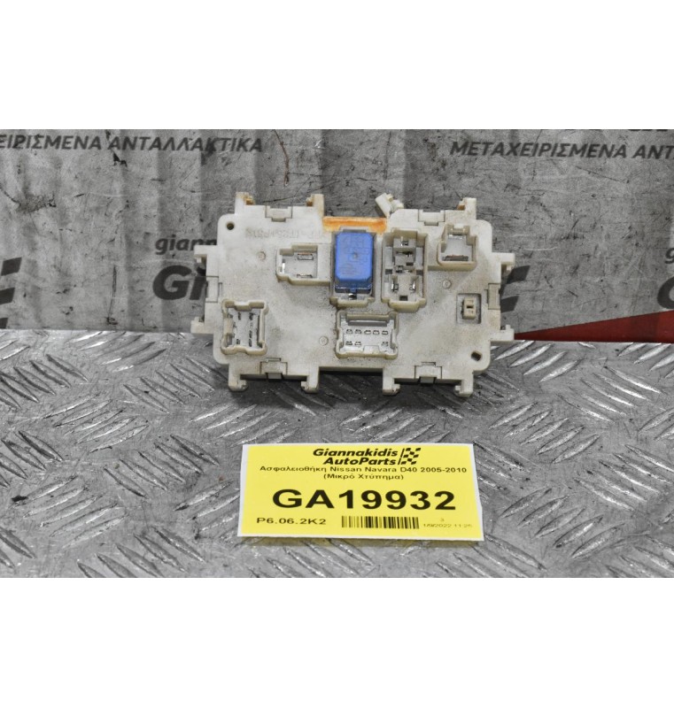 Ασφαλειοθήκη Nissan Navara D40 2005-2010 (Μικρό Χτύπημα)