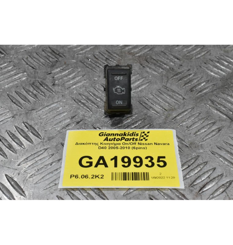 Διακόπτης Κινητήρα On/Off Nissan Navara D40 2005-2010 (6pins)