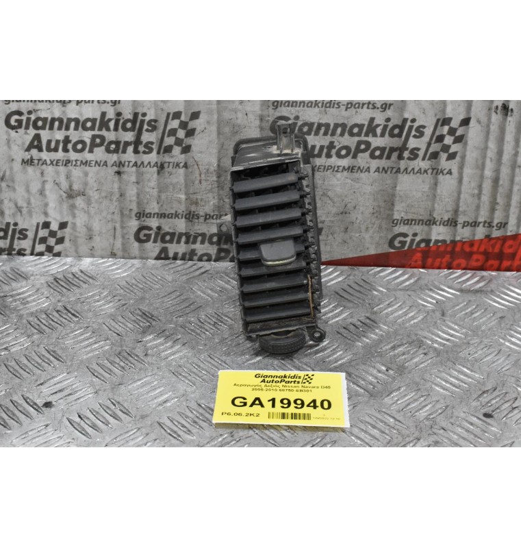 Αεραγωγός Δεξιός Nissan Navara D40 2005-2010 68750-EB301
