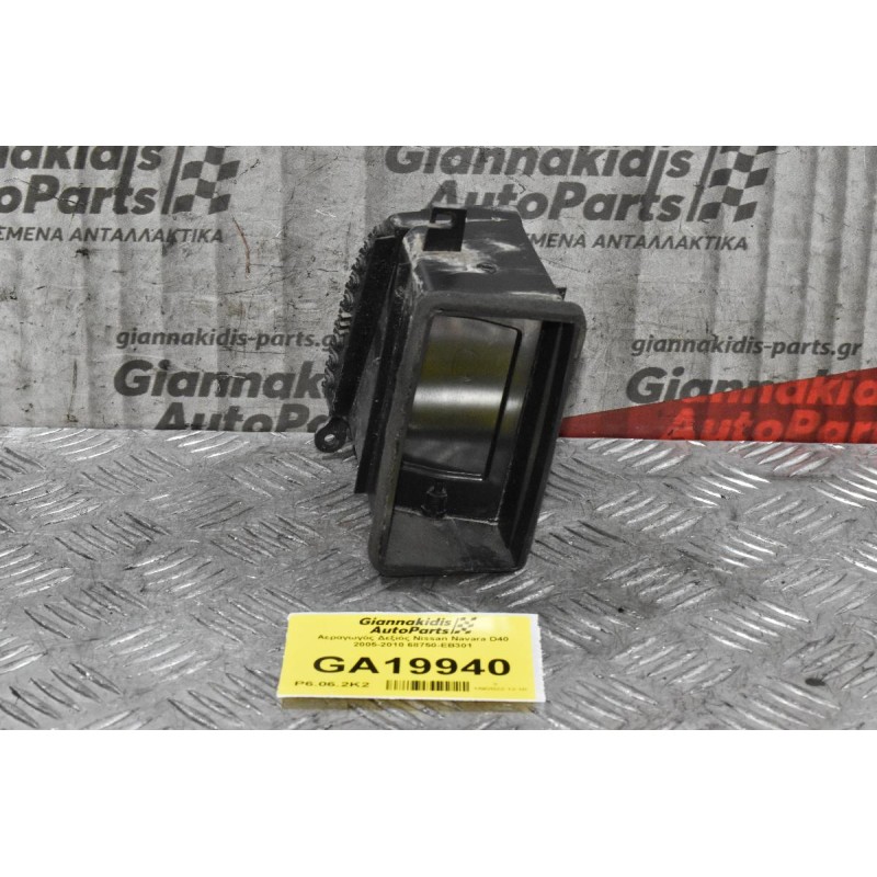 Αεραγωγός Δεξιός Nissan Navara D40 2005-2010 68750-EB301