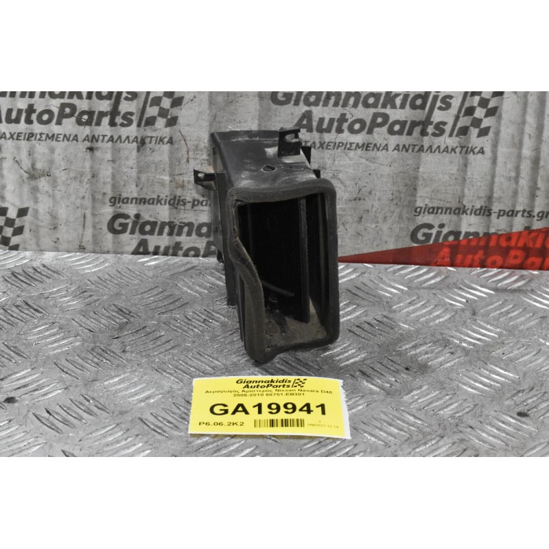 Αεραγωγός Αριστερός Nissan Navara D40 2005-2010 68751-EB301