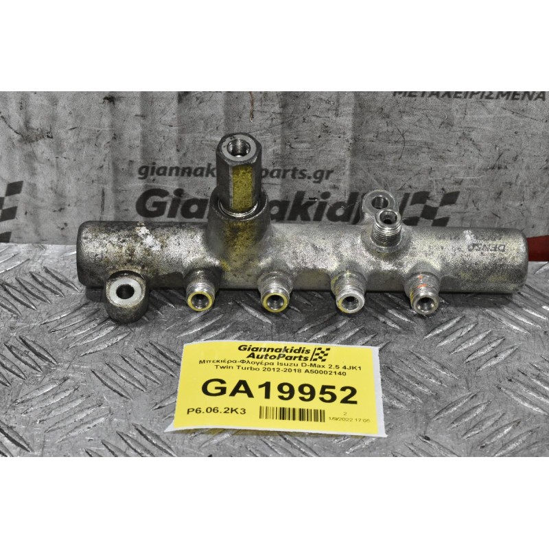 Μπεκιέρα-Φλογέρα Isuzu D-Max 2.5 4JK1 Twin Turbo 2012-2018 A50002140