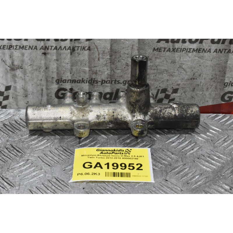 Μπεκιέρα-Φλογέρα Isuzu D-Max 2.5 4JK1 Twin Turbo 2012-2018 A50002140