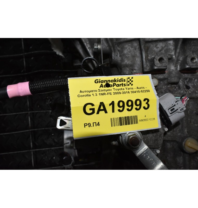 Αυτοματο Σασμαν Toyota Yaris - Auris - Corolla 1.3 1NR-FE 2009-2016 30410-52250