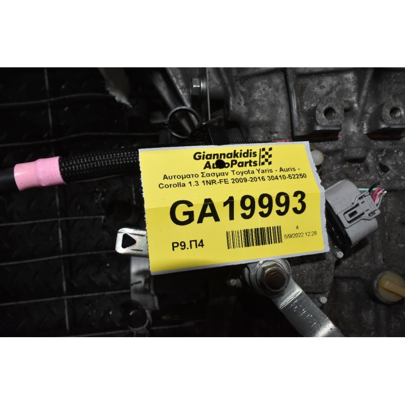 Αυτοματο Σασμαν Toyota Yaris - Auris - Corolla 1.3 1NR-FE 2009-2016 30410-52250