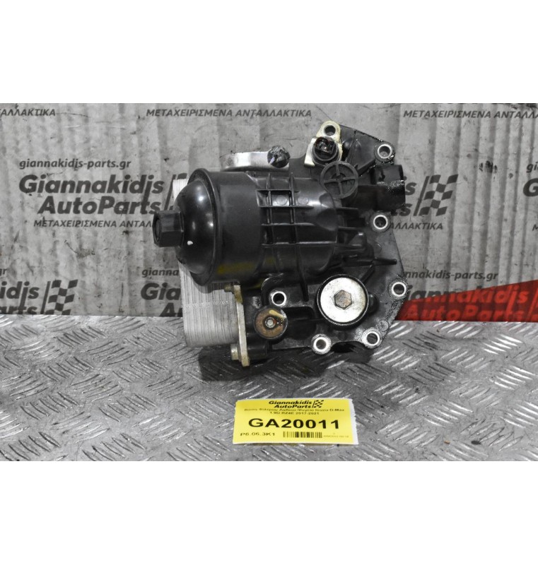 Βάση Φίλτρου Λαδιού-Ψυγείο Isuzu D-Max 1.9D RZ4E 2017-2021