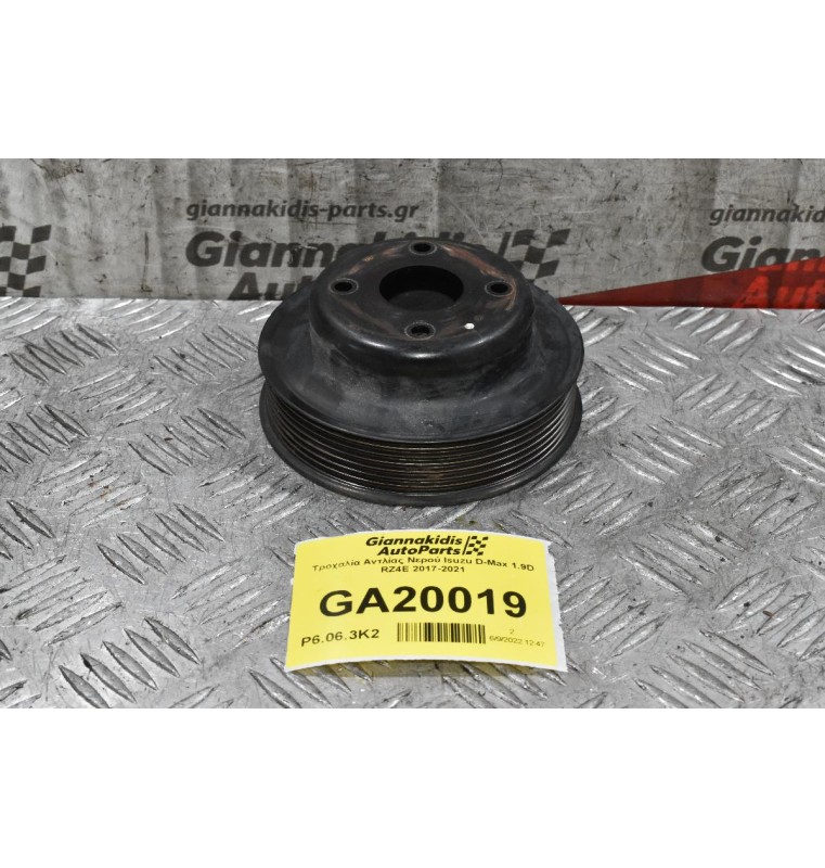 Τροχαλία Αντλίας Νερού Isuzu D-Max 1.9D RZ4E 2017-2021