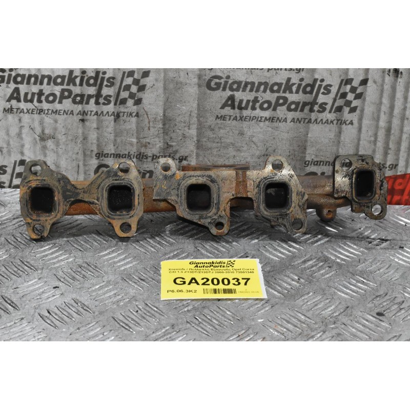 Χταπόδι / Πολλαπλή Εξαγωγής Opel Corsa C/D 1.3 Z13DT/Z13DTJ 2000-2010 73501340