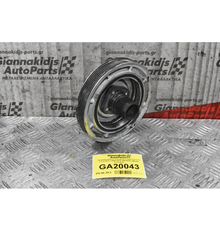 Τροχαλία Ιμάντα-Στρόφαλος Opel Corsa D 1.3 Z13DTJ 2006-2014 46819147 (Μικρό Χτύπημα)