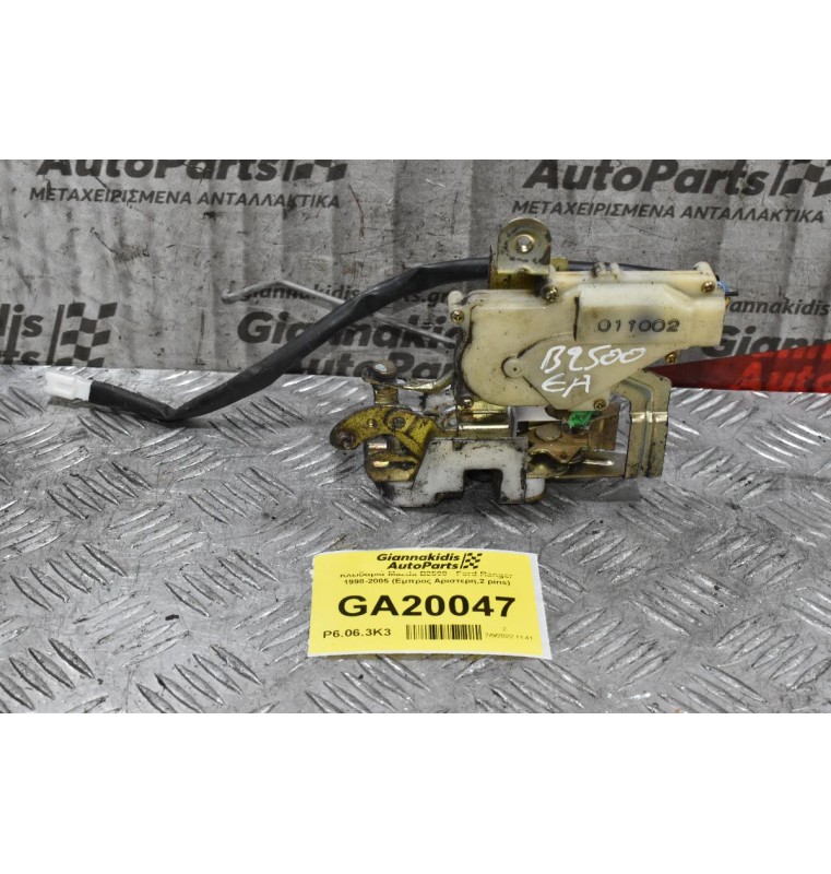Κλειδαριά Mazda B2500 - Ford Ranger 1998-2005 (Εμπρος Αριστερη,2 pins)