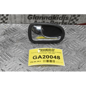 Χερούλι Εσωτερικό Αριστερό  Mazda B2500 / Ford Ranger 1998-2005