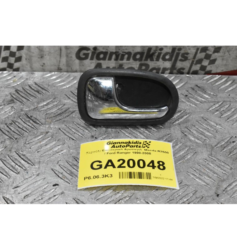 Χερούλι Εσωτερικό Αριστερό  Mazda B2500 / Ford Ranger 1998-2005