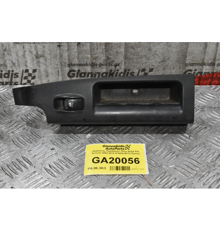 Διακόπτης Παραθύρου Πίσω Δεξιά Kia Sorento 2002-2010 478525-B112 (7pins)