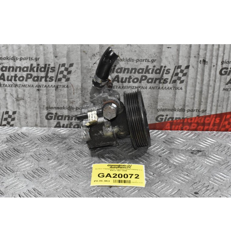 Αντλία Υδραυλικού Τιμονιού Ford Galaxy 2.3 E5SA 1997-2005