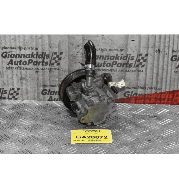 Αντλία Υδραυλικού Τιμονιού Ford Galaxy 2.3 E5SA 1997-2005
