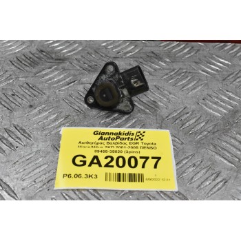 Αισθητήρας Βαλβίδας EGR Toyota Hiace/Hilux 2KD 2001-2005 DENSO 89455-35020 (3pins)