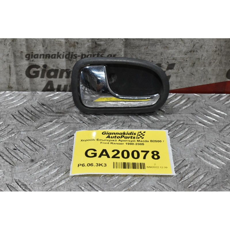 Χερούλι Εσωτερικό Αριστερό Mazda B2500 / Ford Ranger 1998-2005