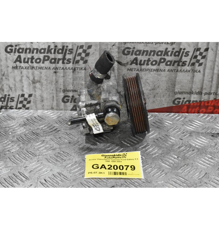 Αντλία Υδραυλικού Τιμονιού Ford Galaxy 2.3 HSE 1998-2003