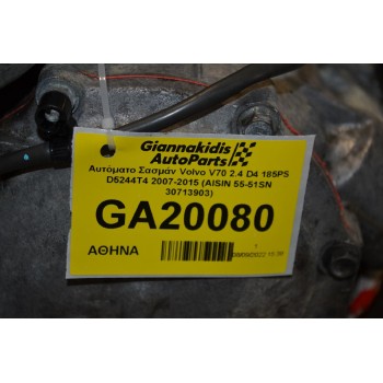 Αυτόματο Σασμάν Volvo V70 2.4 D4 185PS D5244T4 2007-2015 (AISIN 55-51SN 30713903)